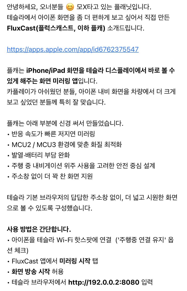 passionmaker's tweet photo. 아이폰에도 Tesla 미러링 앱이 나왔네요. 
(안드로이드엔 Tesor가 있는데 이건 애플 정책상 단순 미러링 같아 보이네요)
오늘까지 무료니 받아두시기 추천합니다. 그리고 인앱에서 0원 결제하셔야 제대로 무료 사용 가능하니 참고하세요. 

개발자님 좋은 어플 만드러주셔서 감사드립니다~^^ 

단축어 자동화는 댓글에 있어요.
