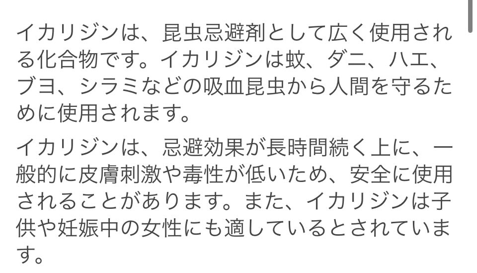何度も言うよ！
台湾旅行に虫避けは必須！！
シラミにもイカリジンは効くんだって
自分を守ることはもちろん、虫を日本に持ち帰らない為にも虫除けしっかりしようね