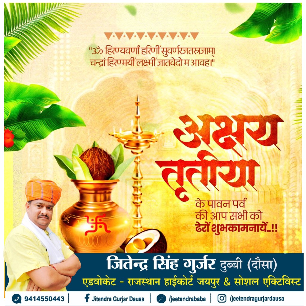 Adv Jitendra Gurjar Dausa tweet media