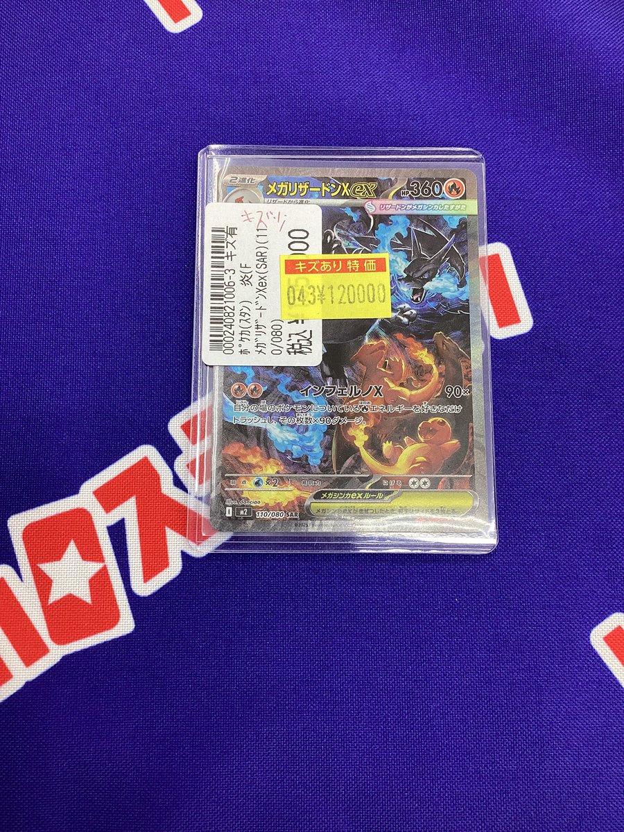 ポケカ ワケアリレアカード特別価格で販売中🔥🔥 『メガリザードンX ex