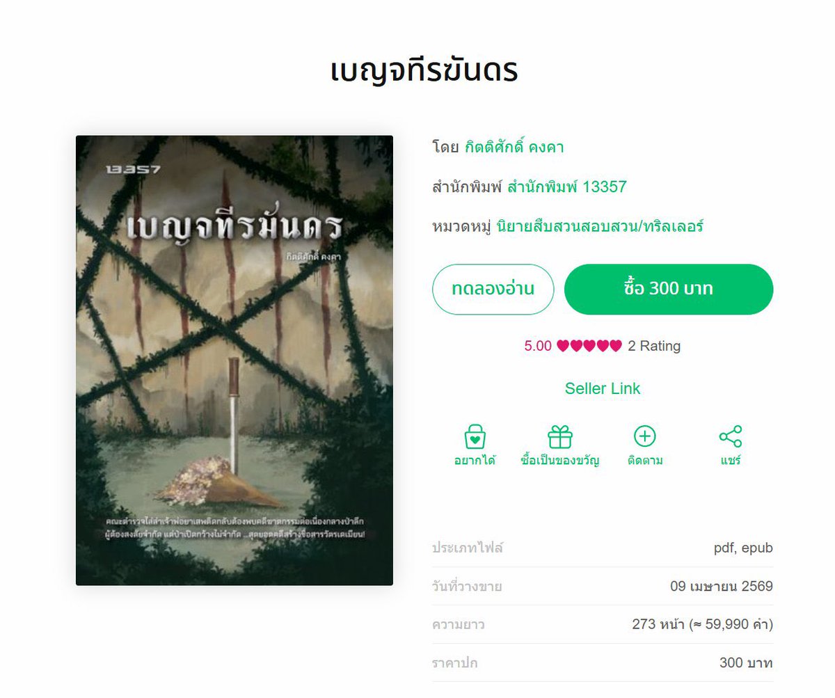 “เบญจทีรฆันดร“ นิยายลำดับที่ 5 ของชุดฝาแฝดยอดนักสืบวางจำหน่ายในรูปแบบ e-book แล้ว

เปิดแอปพลิเคชัน MEB และค้นหาคำว่า "เบญจทีรฆันดร" ได้เลย

คณะตำรวจไล่ล่าเจ้าพ่อยาเสพติดต้องพบคดีฆาตกรรมต่อเนื่องกลางป่าลึก ผู้ต้องสงสัยจำกัด แต่ป่ากว้างไม่จำกัด แถมทุกศพยังถูกเย็บปากไว้ด้วยมนตร์ดำ!