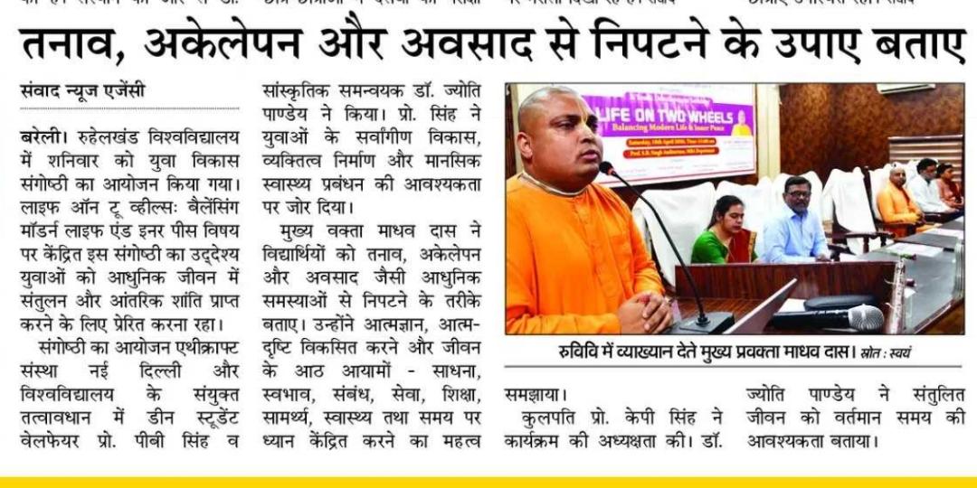 MJP Rohilkhand University, Bareilly Official tweet media