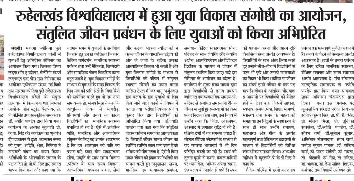 MJP Rohilkhand University, Bareilly Official tweet media