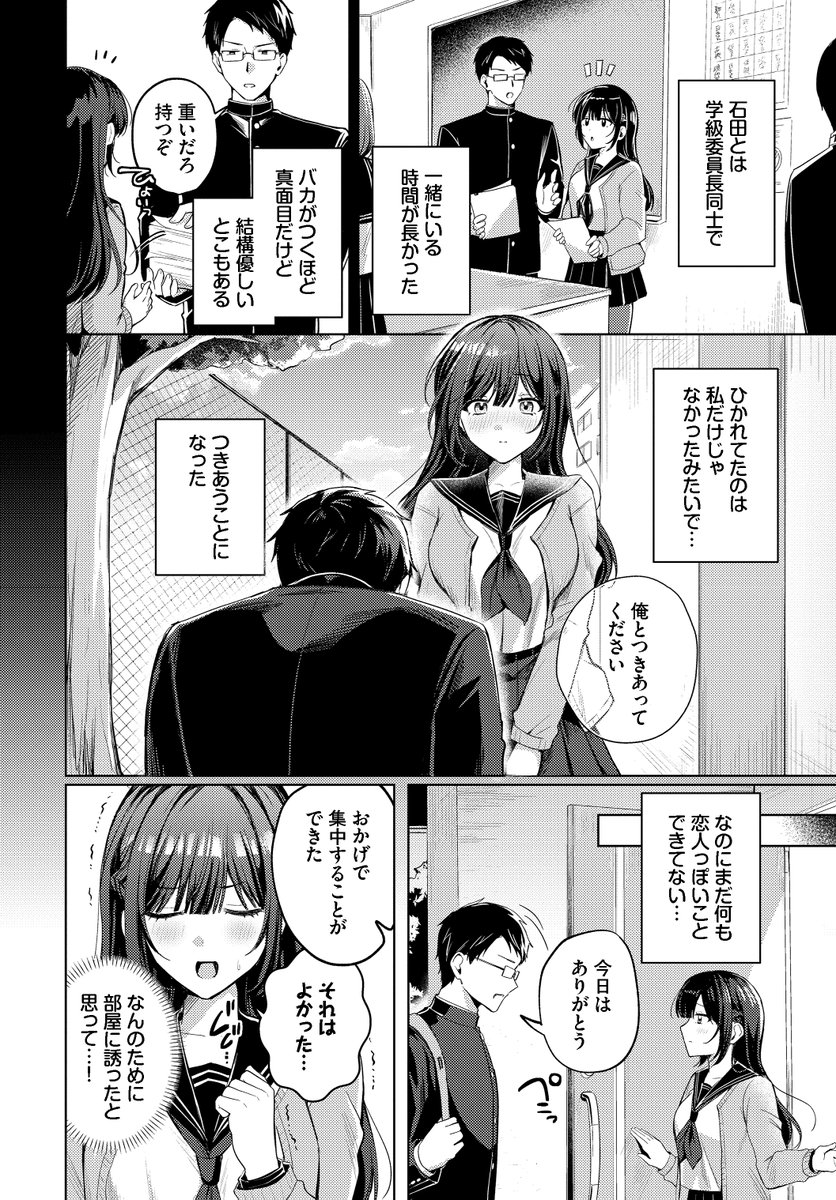 純異性交遊(葱戸ロン)｜無料エロ漫画試し読み