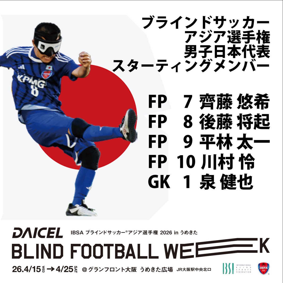JBFA 日本ブラインドサッカー協会 tweet media