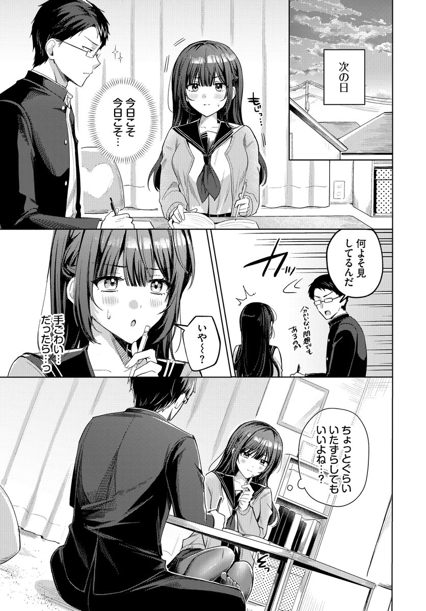 純異性交遊(葱戸ロン)｜無料エロ漫画試し読み