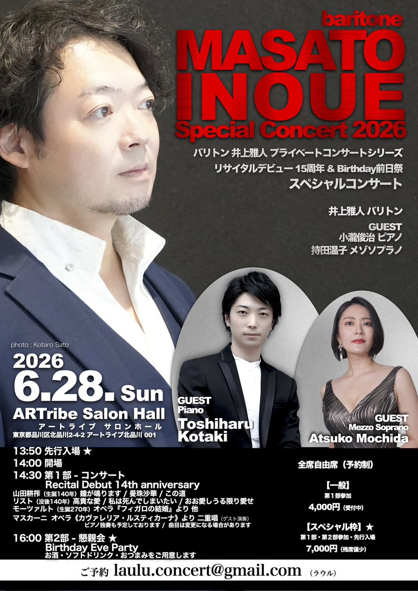 井上雅人/ Baritone tweet media