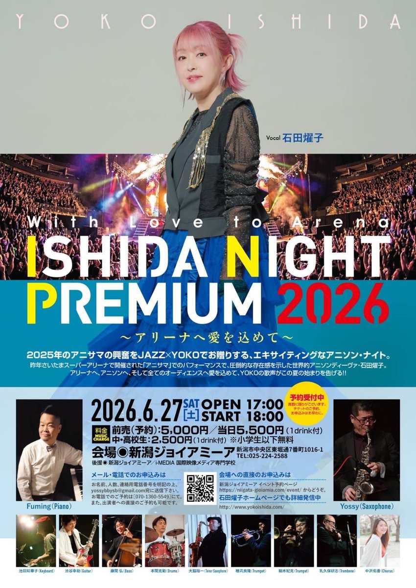 【 #イシダナイトプレミアム 2026】
『〜アリーナへ愛を込めて〜』
6/27(土)18:00 新潟ジョイアミーア
¥5000(前売)w/1dr
※中・高生割引あり/小学生以下無料
『アニサマ』アリーナの興奮を新潟で!
世界のエンジェルボイスとジャズサウンドの融合を目の前で！
◉ご予約・詳細は
niigata-gioiamia.com/eventinfo/e_20…