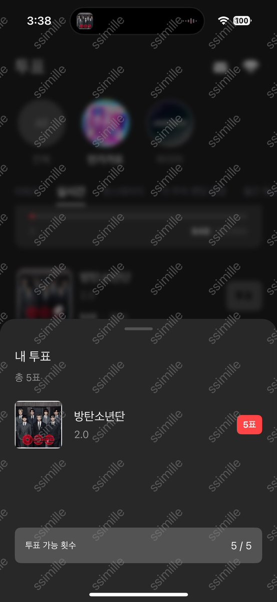 인가 실시간 투표 완료