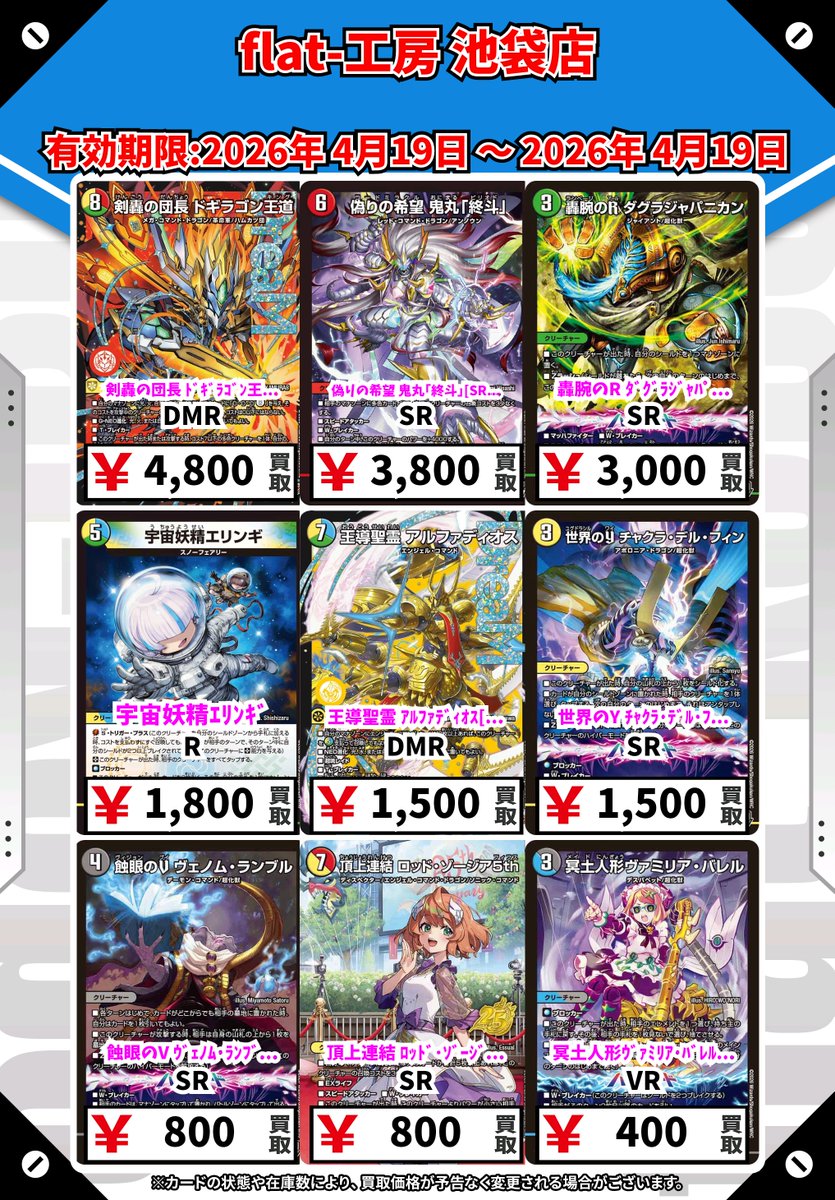 🔥#flat工房池袋店デュエマ買取🔥】 ▽只今からの買取表はコチラ‼▽ 剣