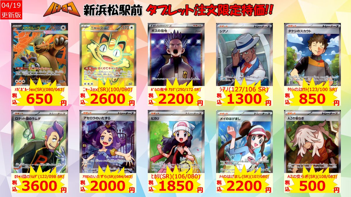 販売情報】 #ポケカ タブレット特価！！ スタンで使えるSRの
