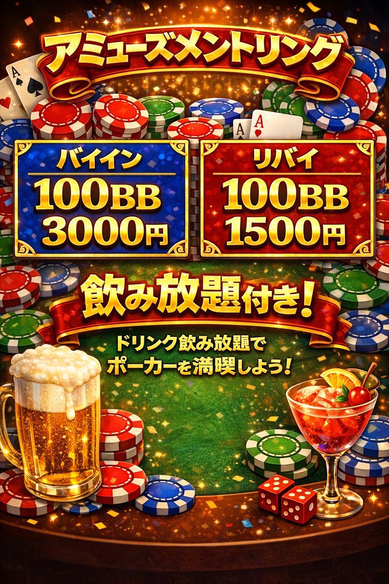 NumbersNeon's tweet photo. 4/19

15:30open

本日のイベント

🎰ホリデーlucky7‼️🎰
 
⏰開催時間⏰
スタート　17:00
レイト　　20:00

💸参加費💸
エントリー　7000円
リエントリー　7000円

🏆プライズ🏆7万保証
🥇35000npt
🥈35000npt

⚔️トーナメント概要⚔️
・NLH （ノーリミットホールデム）
・3名様集まり次第スタートとなります
・上位2名様が決まり次第トーナメント終了となります。
・主催側もイベントに参加する場合がございます。

https://t.co/jSMBsiBqUF