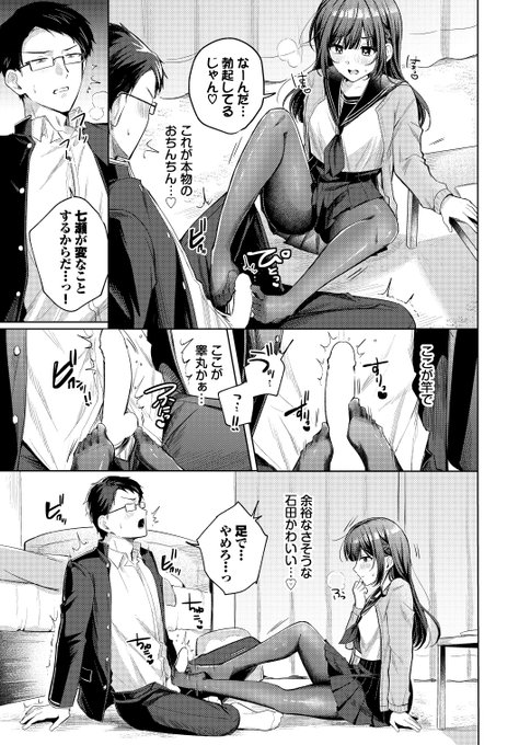 🔞なかなか手を出してくれない堅物彼氏にえっちないたずら仕掛けちゃう話(3/3) 