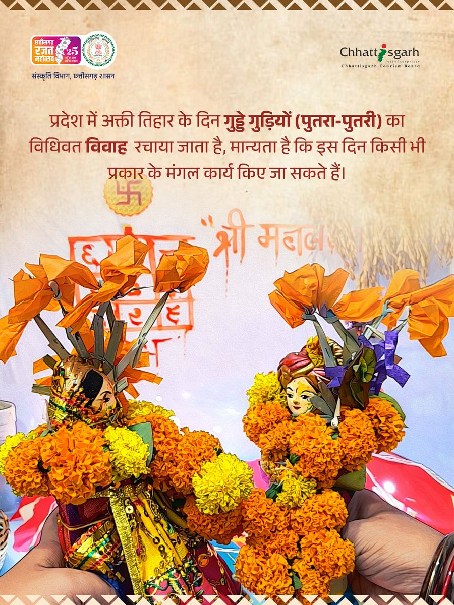 CGCultureDeptt's tweet image. छत्तीसगढ़ के लोक संस्कृति के द्योतक 'अक्ती तिहार' की आप सभी को हार्दिक बधाई एवं शुभकामनाएं 

#Chhattisgarh #अक्ती_तिहार #culture