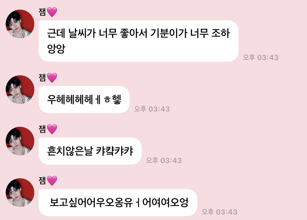 하 말하는 거 너무 커여워어 
Me두 재민이 보고미이이잉🥺