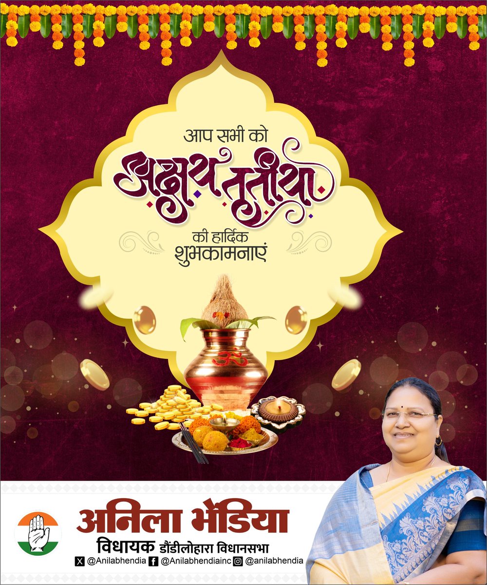 AnilaBhendia's tweet photo. आप सभी को अक्षय तृतीया की हार्दिक शुभकामनाएं।
यह पावन पर्व सभी के जीवन में सुख, समृद्धि और उन्नति लेकर आए। आइए, समृद्धि के साथ न्याय, समानता और जनसेवा के संकल्प को भी मजबूत करें।
आप सभी के उज्ज्वल भविष्य और खुशहाली की कामना। https://t.co/Acxnj53XDg
