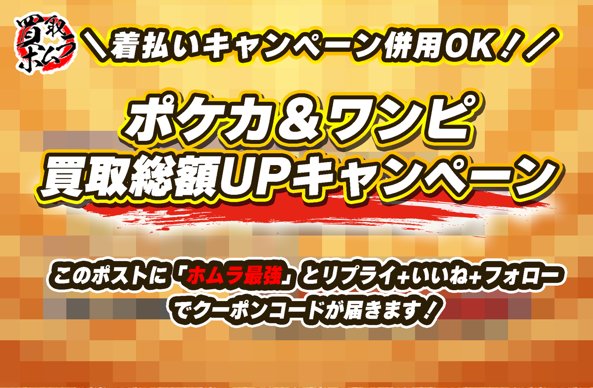 買取ホムラ tweet media