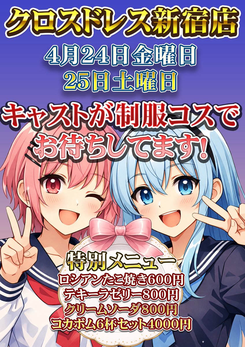CROSS DRESS新宿公式 tweet media