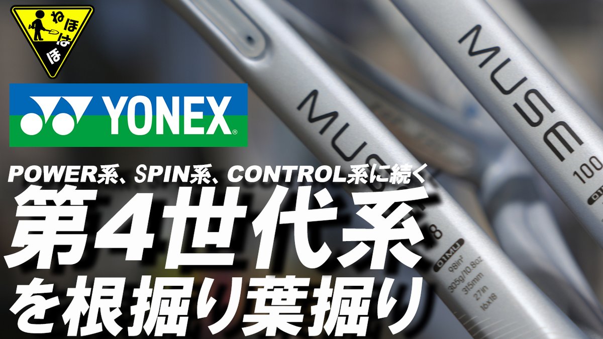 ウインザーラケットショップ tweet media
