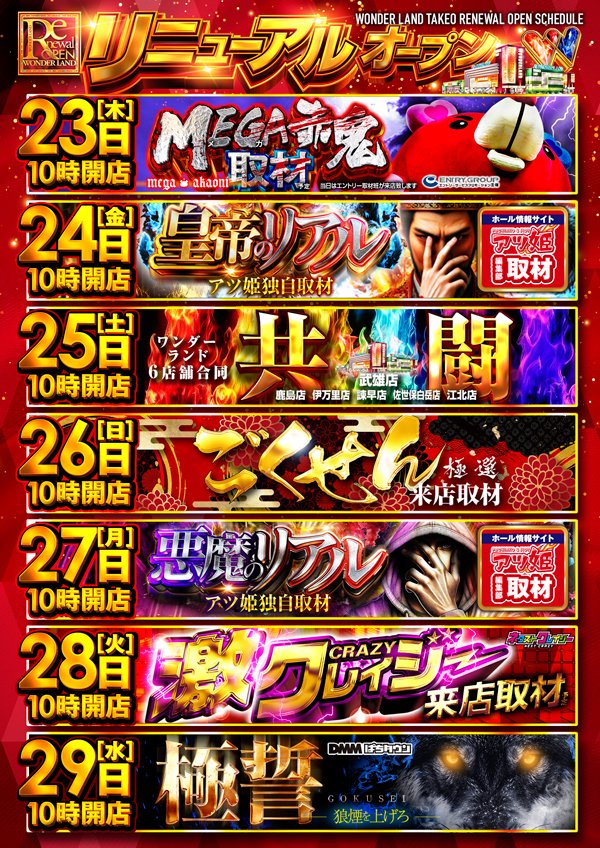 ワンダーランド武雄店 tweet media