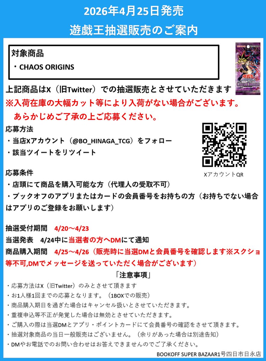 ブックオフ 1号四日市日永店＠トレカ tweet media