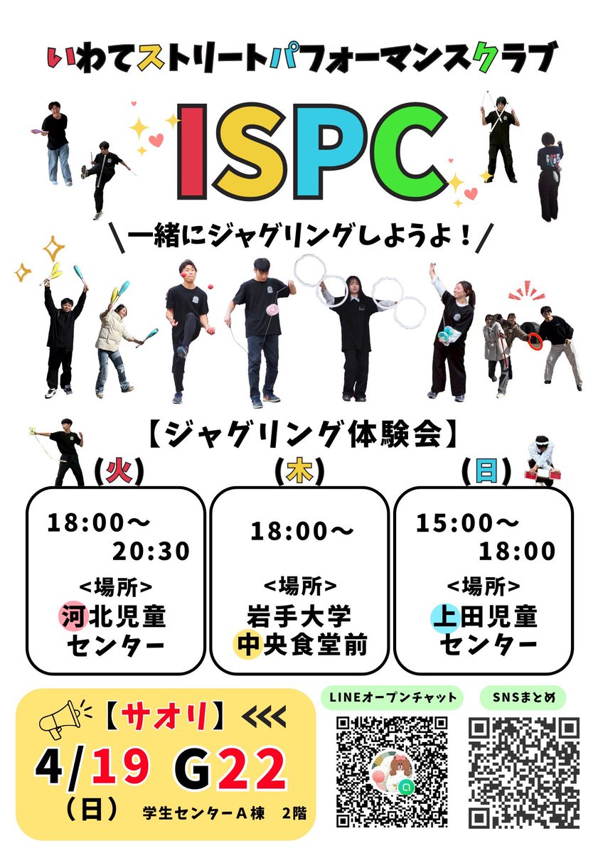 ISPC_OFFICIAL's tweet photo. 今日はサークルオリエンテーション、
ありがとうございました🫶

やってみて楽しかった✨️
サークル入ってみようかな...👀
そんなあなた！！
今後行われる体験会にもぜひ、ご参加ください🌟

また、今日も【18時～】【中食前】で体験会を行います！
たくさんのご参加お待ちしてます👒
 
 #岩手大学 https://t.co/FCWxtmYIEd