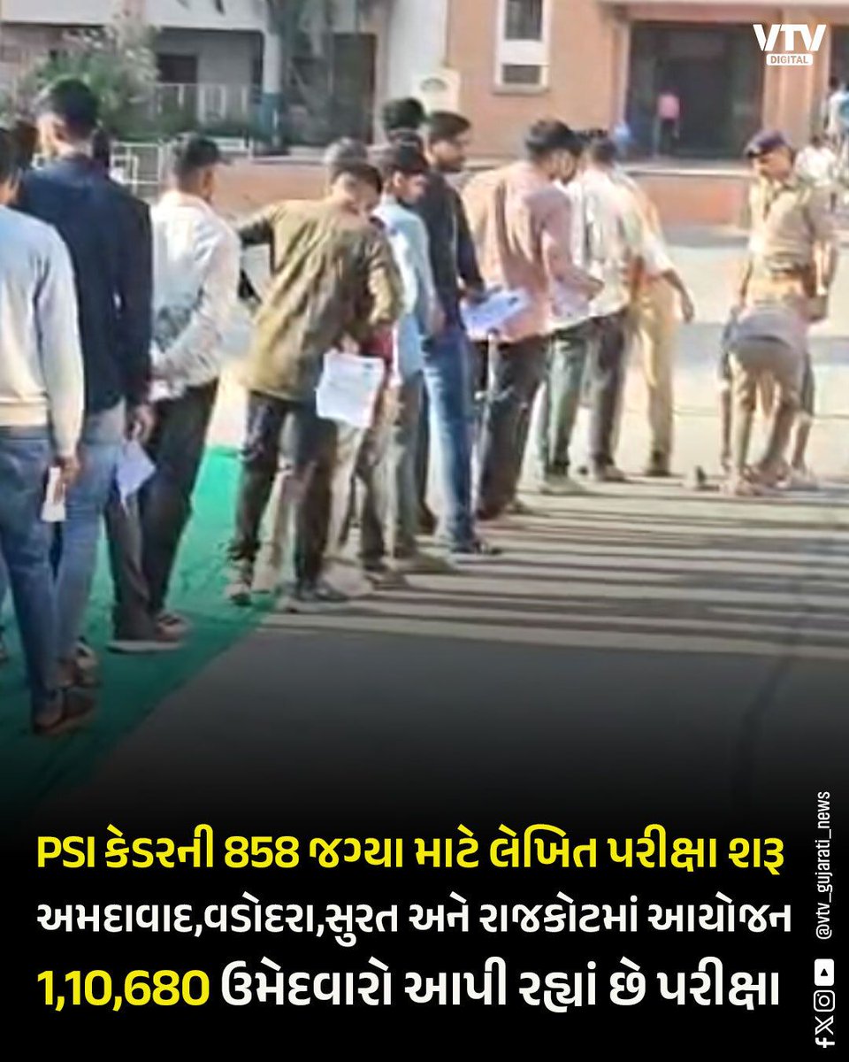 VtvGujarati's tweet image. PSI કેડરની 858 જગ્યા માટે લેખિત પરીક્ષા શરૂ, અમદાવાદ,વડોદરા,સુરત અને રાજકોટમાં આયોજન
#PSIExam #GujaratPolice #PoliceRecruitment #ExamDay #VTVDigital