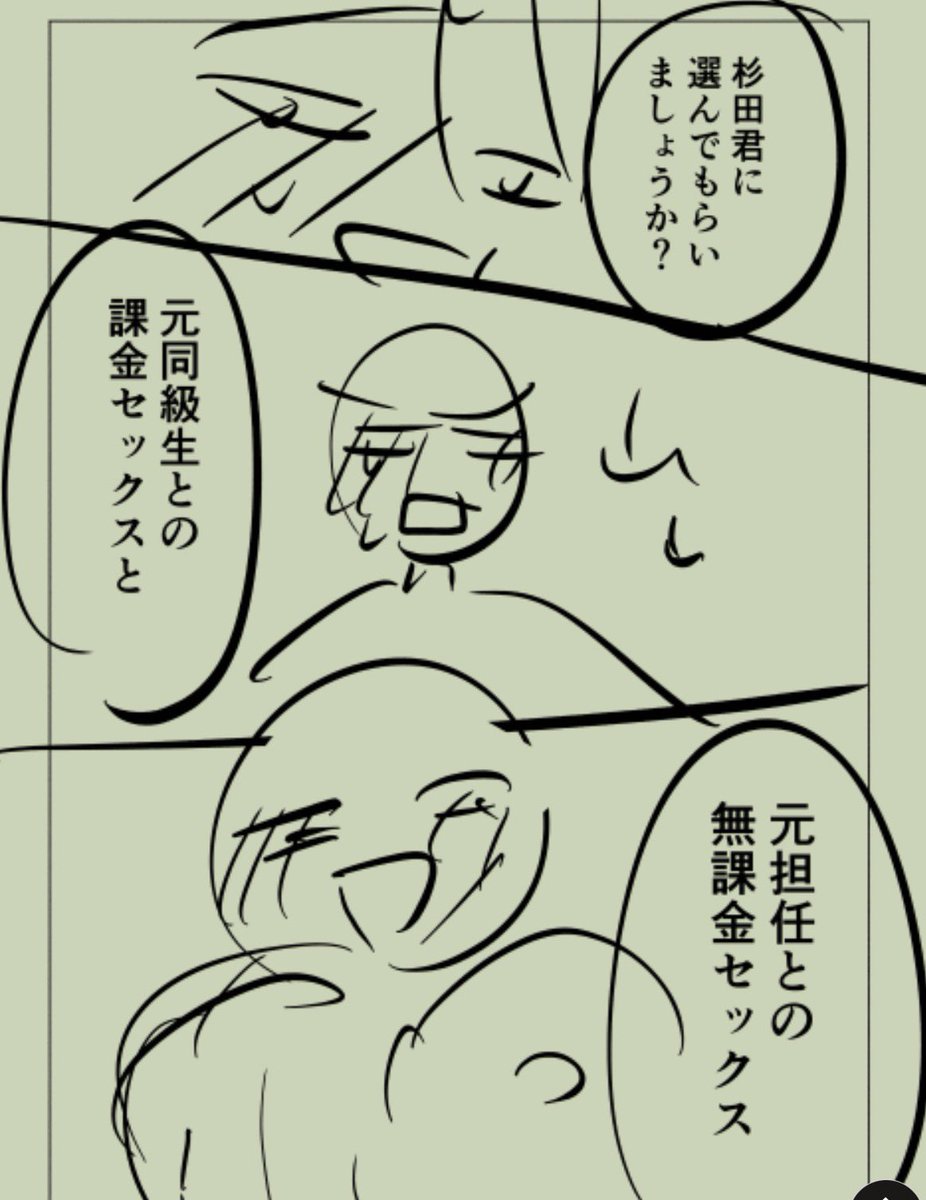 課金セックスのセックスぬき 