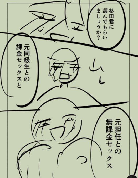 課金セックスのセックスぬき 