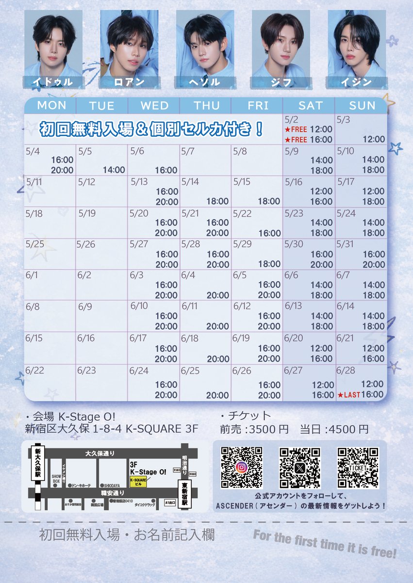 初めての方入場無料‼️ さらに個人セルカ券プレゼント📸 ＼ 🔜5/5(火