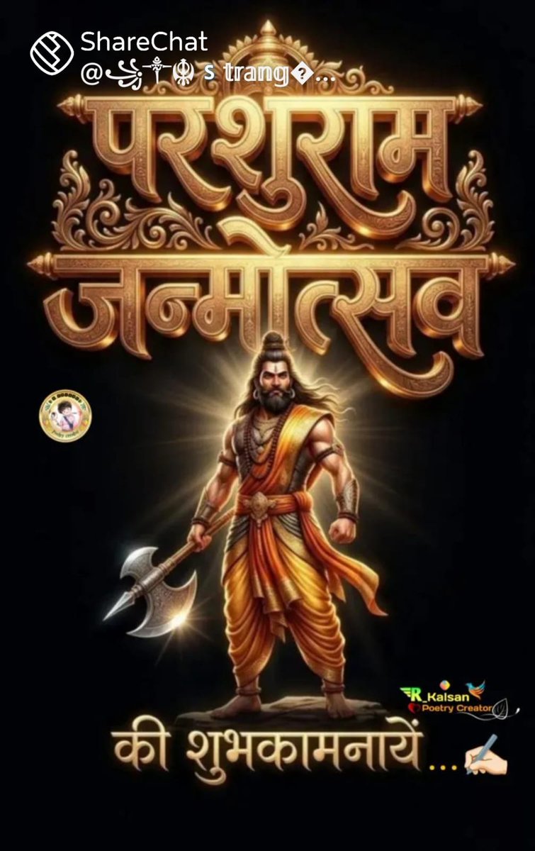 श्री जानकी वल्लभो विजयते 🙏
जय दादा परशुराम 🙏
अक्षय तृतीयाच्या हार्दिक शुभेच्छा 💐