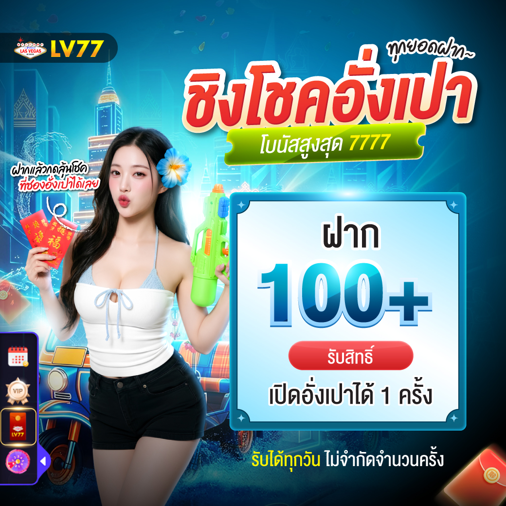 Lasvegas177x77's tweet photo. #LV77 #เครดิตฟรีกดรับเอง #ถอนไม่อั้น
🧧 แจกหนัก แจกจริง!
💰 ชิงโชค “อั่งเปา” ทุกยอดฝาก
💸 ฝากบิล 𝟏𝟎𝟎.- บาทขึ้นไป💥
🎁 ลุ้นโบนัสสูงสุด 𝟕,𝟕𝟕𝟕.-
📌 รับได้ทุกวัน ไม่จำกัดจำนวนครั้ง!
🔻 ทางเข้า https://t.co/tOCXFTu7Gs https://t.co/lcvjhlNeIp