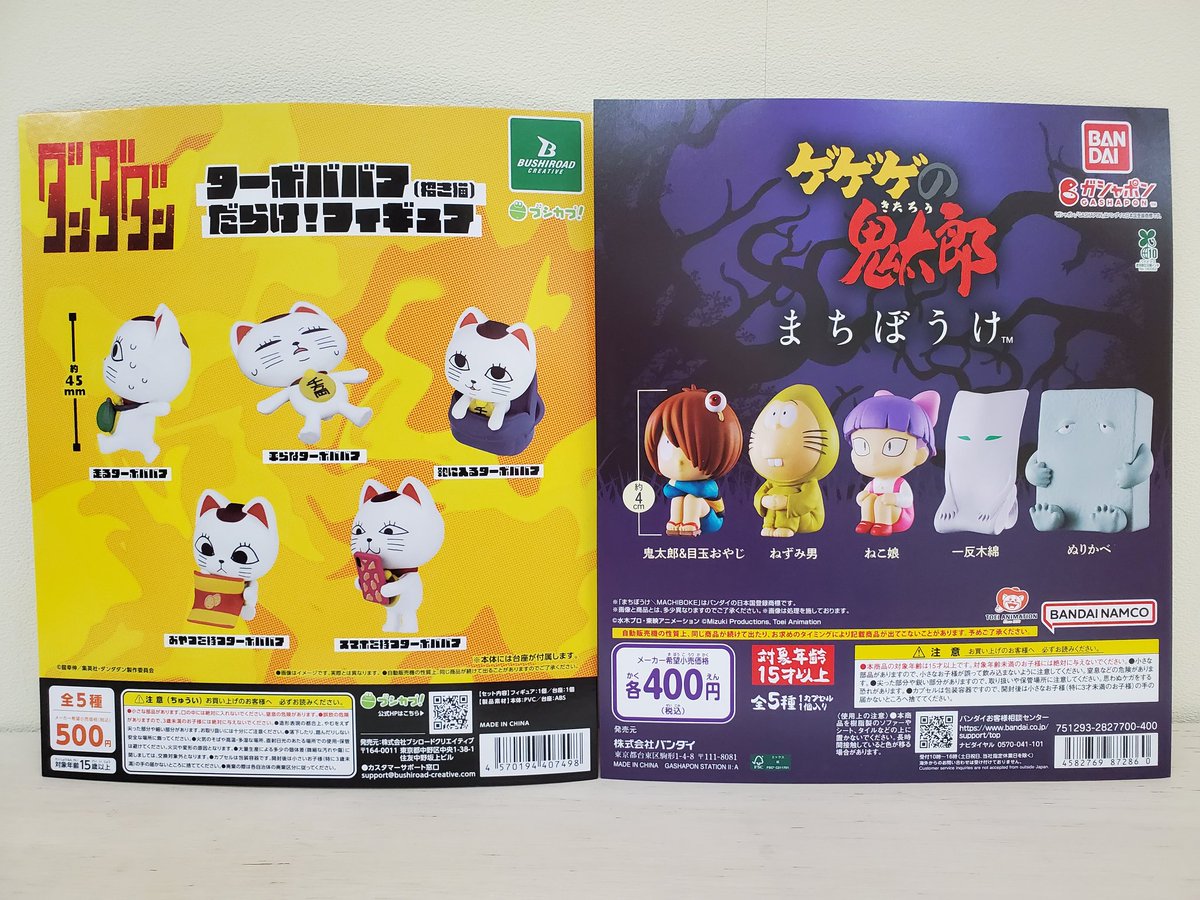 honzyo4517's tweet image. ガチャガチャ完売案内②🙇‍♀️

ご好評につき、完売しました！
ありがとうございます😌

＃egg
＃パンパンくんの日常
＃いたずらぐまのグル～ミ～
＃ダンダダン
＃ゲゲゲの鬼太郎
＃ピンクのえんぎもの
＃レトロ自販機マスコット
＃カプセルトイ
＃ガチャガチャ