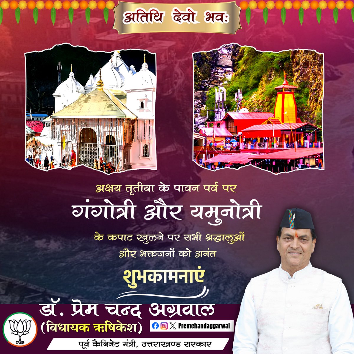 MLAPremAggarwal's tweet photo. अक्षय तृतीया के पावन अवसर पर संपूर्ण विधि-विधान के साथ श्री गंगोत्री एवं श्री यमुनोत्री धाम के कपाट खुलने पर समस्त श्रद्धालुओं ओर भक्तजनों को हार्दिक बधाई एवं शुभकामनाएं।
#chardhamyatra https://t.co/KvRIqu9ePc