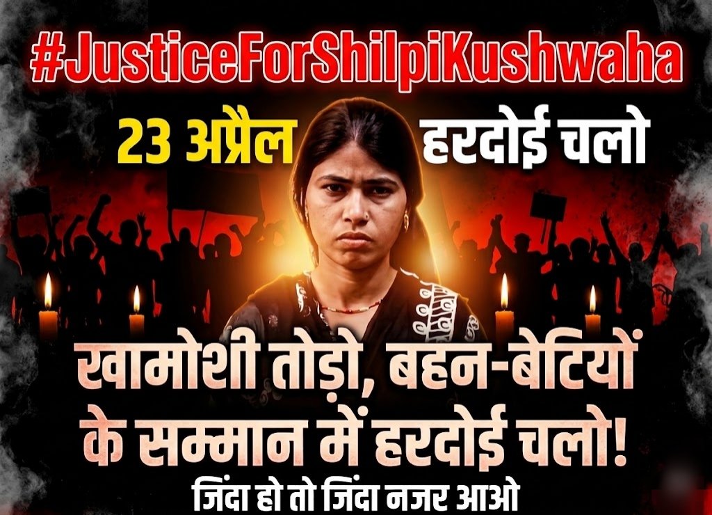 शिल्पा कुशवाहा हत्याकांड मामले में एक नया खुलासा 

शिल्पी कुशवाहा हत्या कांड का तीसरा हत्यारा कौन ? 

जानकारी के मुताबिक शिवा ठाकुर उसी गांव गढ़ी रसूल का रहने वाला मनचला है। हत्यारे ऋषभ द्विवेदी के बहुत ही करीबी बताया जा रहा है। उसका बाप पूर्व प्रधान था। स्थानीय पुलिस की दलाली