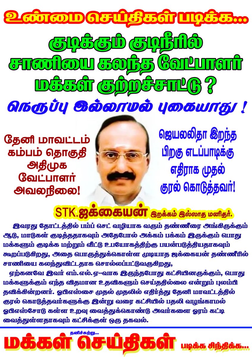 LaskhmiMut54576's tweet photo. தேனி பொதுமக்களே சிந்தித்து செயல்படுங்கள்! https://t.co/giqsZYrekA