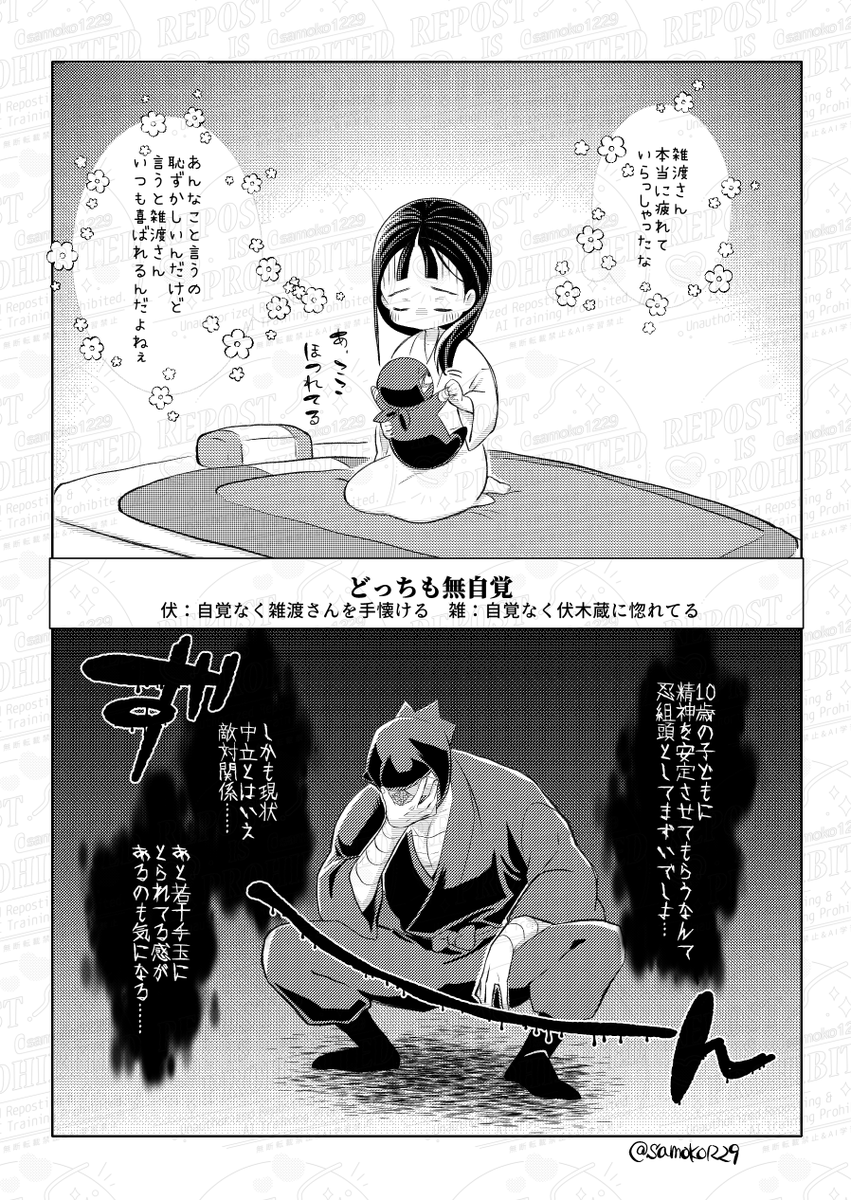 その後の雑伏 