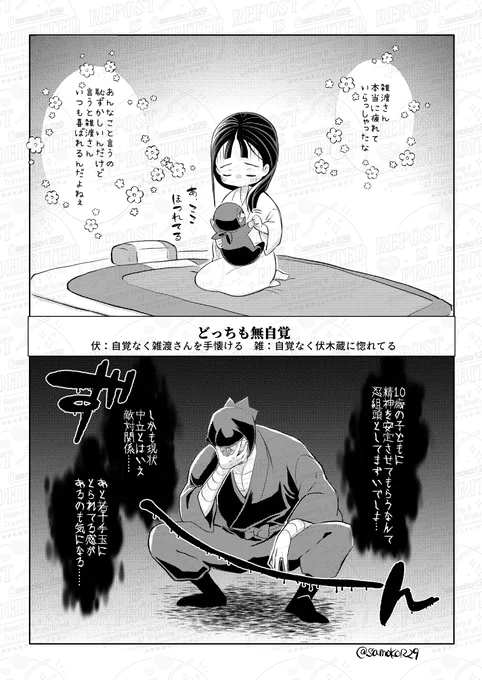 その後の雑伏 