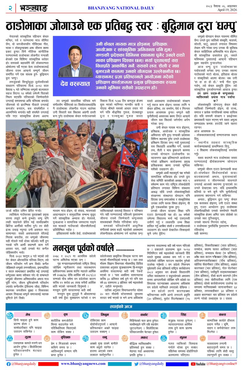 bhanjyangdaily's tweet image. Bhanjyang Daily Newspaper #Todaynewspaper #Newspaper #Newsupdate #Bhanjyangdaily
@Narayan376