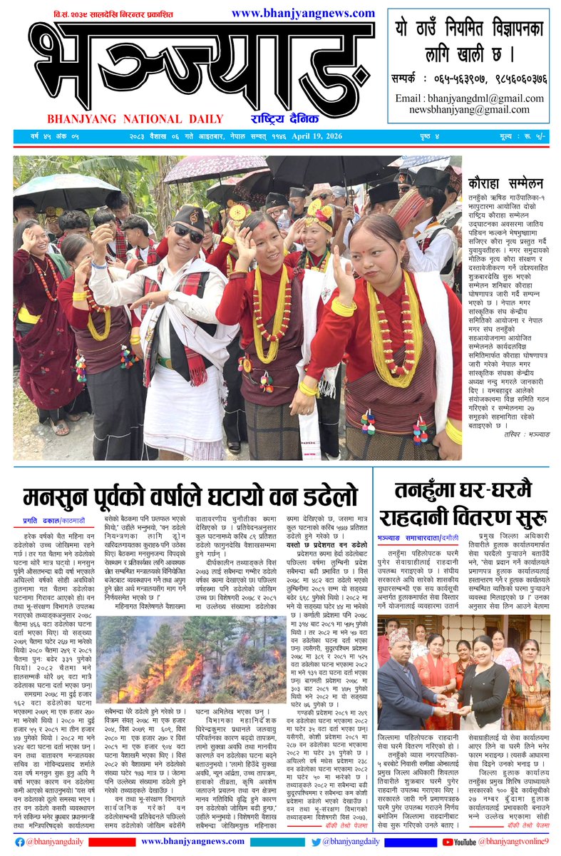 bhanjyangdaily's tweet image. Bhanjyang Daily Newspaper #Todaynewspaper #Newspaper #Newsupdate #Bhanjyangdaily
@Narayan376