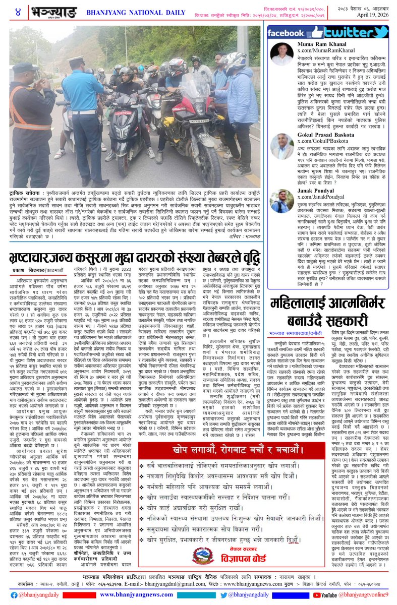 bhanjyangdaily's tweet image. Bhanjyang Daily Newspaper #Todaynewspaper #Newspaper #Newsupdate #Bhanjyangdaily
@Narayan376