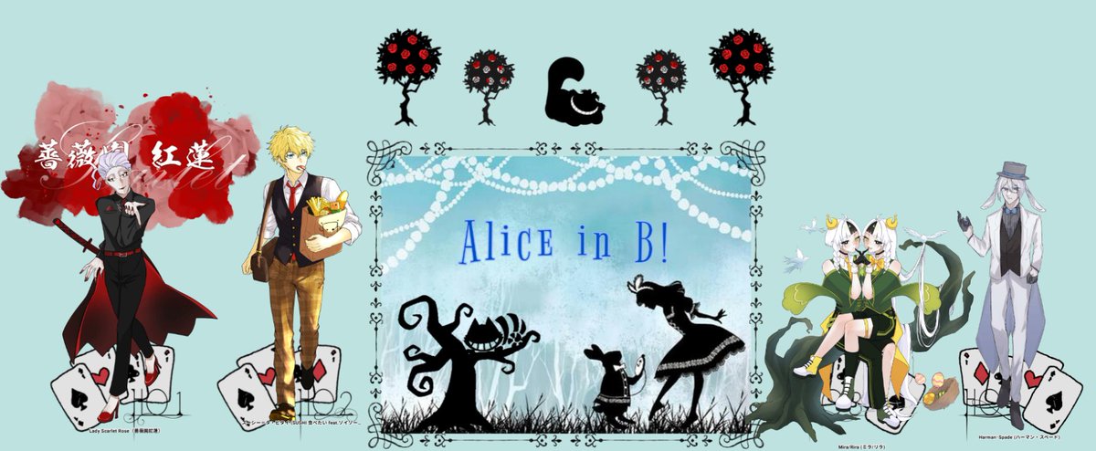 ᴄᴀʟʟ ᴏғ ᴄᴛʜᴜʟʜᴜ《Alice in B》
KP：からん

♥︎
Lady Scarlet Rose（薔薇園紅蓮）：右を向く
♠︎
スーシー＝タ・ビタイ
 (SUSHI 食べたい feat.ソイソース)：とっとこ
♣︎
Mira/Rira：狐絈ﾇｼ
♦︎
Harman･Spade：サノツキ

END4

「今日もお茶会よ💕」