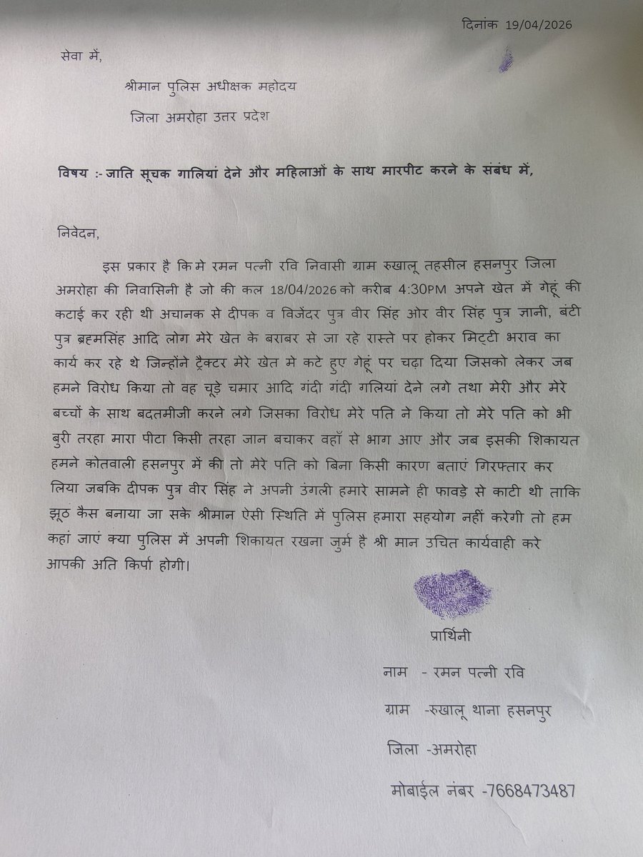 DBRAASSSamiti's tweet photo. श्रीमान @dgpup @Uppolice @NCWIndia @UMahilaayog @digmoradabad @igrangebareilly @NCSC_GoI @amrohapolice क्या हसनपुर कोतवाली में अपनी शिकायत दर्ज करना कानूनी अपराध है क्या फायदा ऐसी मिशन शक्ति का जिसमें महिलाएं सुरक्षित नहीं उन पर पर जानलेवा हमला होता है और उनके साथ बदतमीजी होती है https://t.co/MXgqMcXlDs