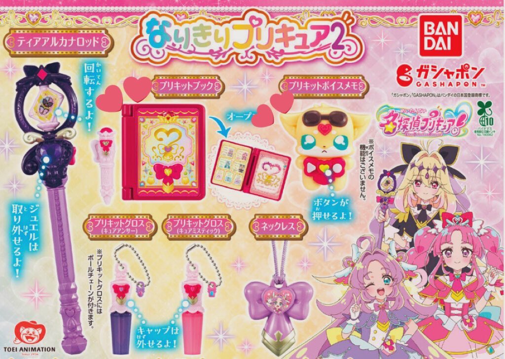 _berry_15's tweet photo. 【交換】名探偵プリキュア ガシャ ガシャポン
なりきりプリキュア2

譲】画像1 
プリキットグロス(アンサー)×2、ネックレス

求】画像2 💕
プリキットボイスメモ > プリキットブック

1:1もしくは2:2
2:2交換を最優先とさせていただきます。
郵送交換希望です 📮

お声がけお待ちしております。 https://t.co/k57RX6xuzA