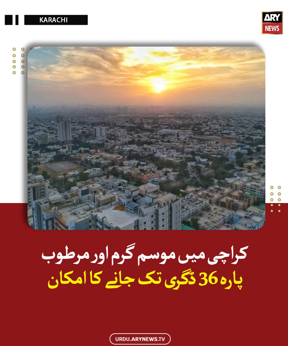 arynewsud's tweet image. کراچی میں موسم گرم اور مرطوب، پارہ 36 ڈگری تک جانے کا امکان

مزید پڑھیں : urdu.arynews.tv/karachi-weathe…

#ARYNewsUrdu #Karachi #WeatherUpdates