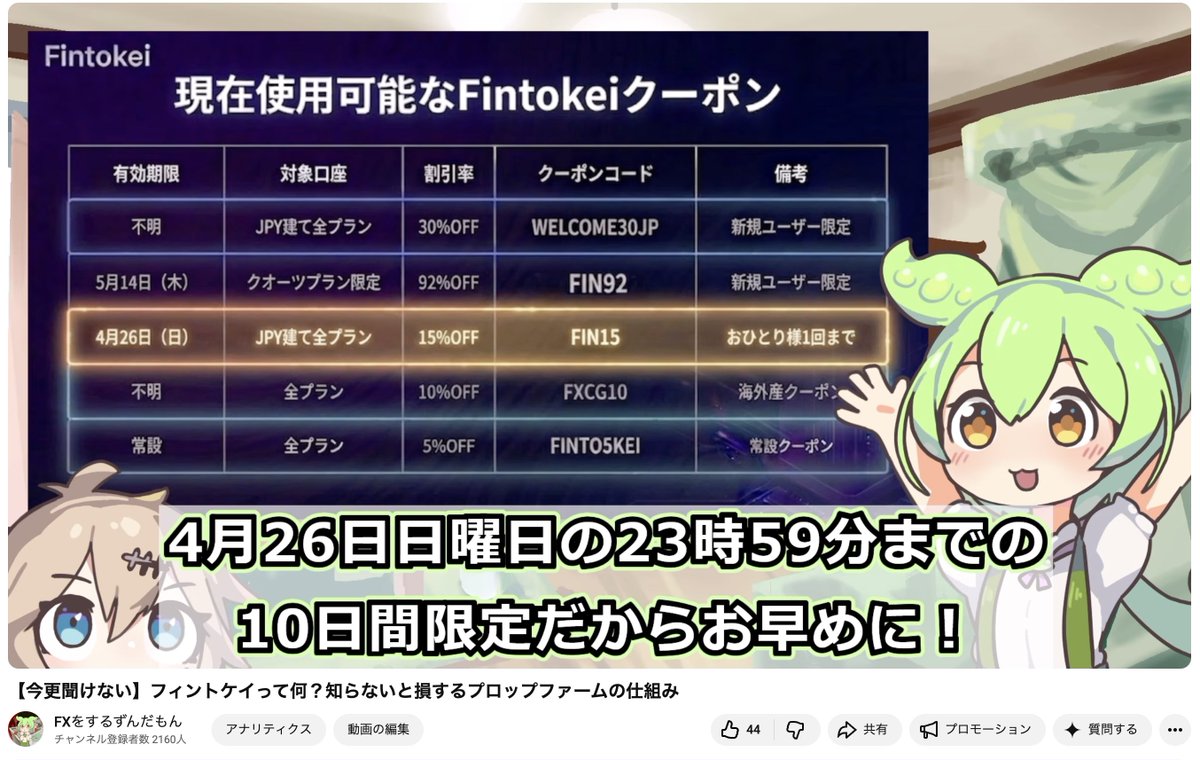 FXをするずんだもん|Fintokei紹介X tweet media