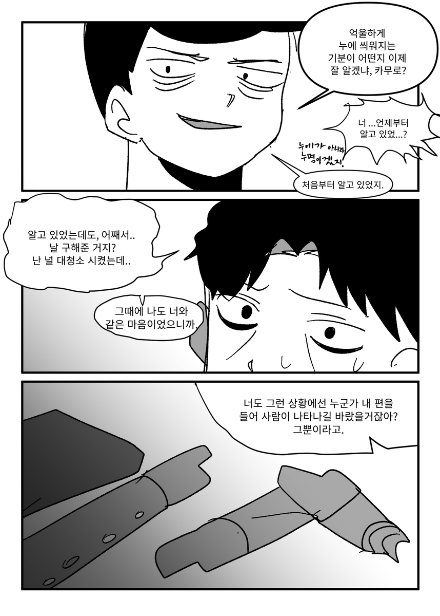 #神室真司 #鬼瓦天牙 
나와 같은 마음
