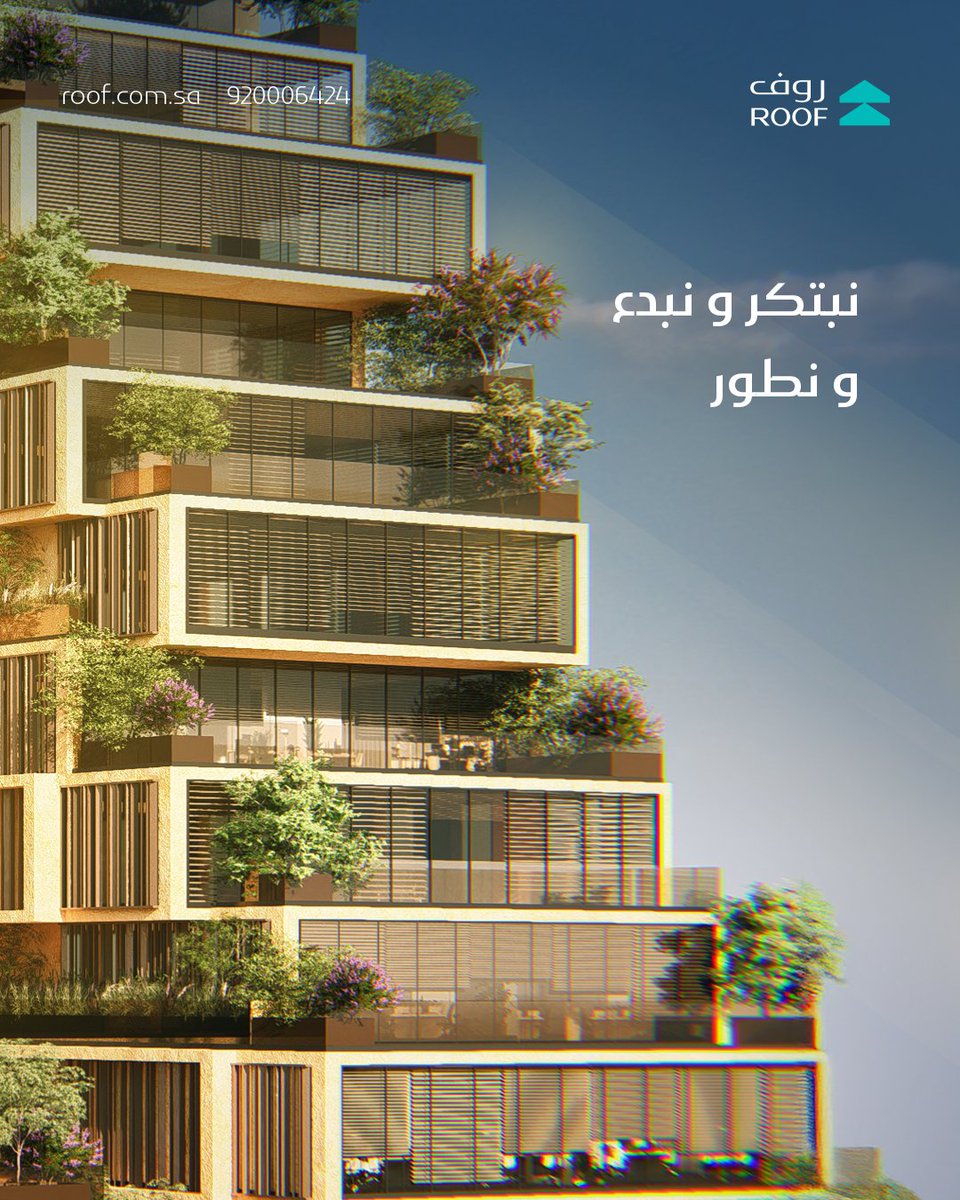 Roof_tw's tweet photo. تبدأ مشاريعنا بالفكرة ونميزها بالابتكار وتترجم بدقة التنفيذ
#روف_للتطوير_والاستثمار_العقاري #تطوير_عقاري_عقارات_الرياض https://t.co/pCh3cEGBot