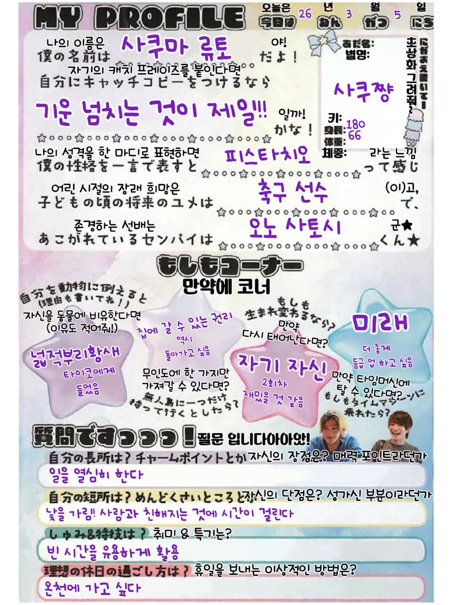 _ACEesSubKr's tweet photo. 사쿠마 류토💜
프로필수첩 (2026.04.11 유튜브)
#ACEes #作間龍斗 https://t.co/aZ7DiqylH6