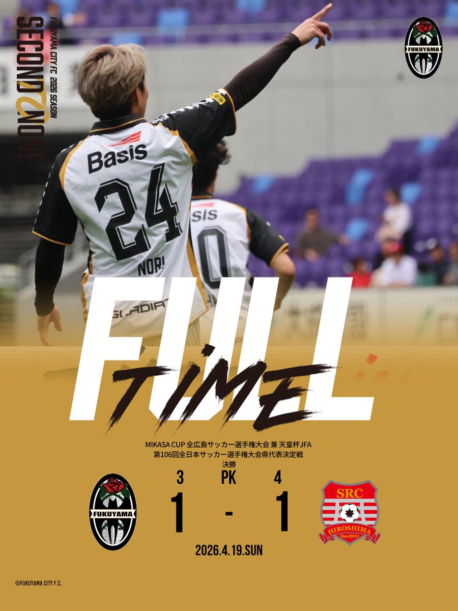 𝙁𝙐𝙇𝙇 𝙏𝙄𝙈𝙀🟡 ═════════ 🏆MIKASACUP全広島サッカー